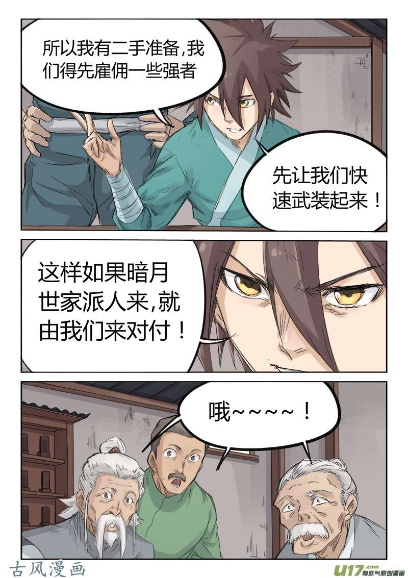 星武神诀第一百二十八话