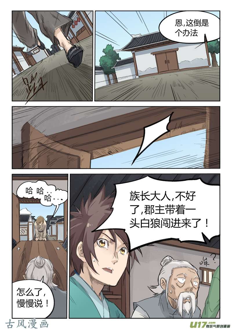 星武神诀第一百二十八话