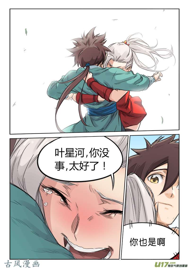 星武神诀第一百二十九话
