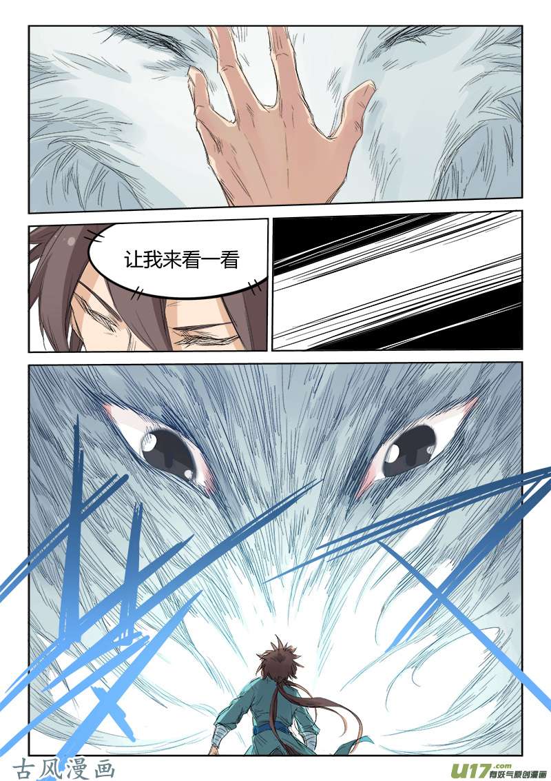 星武神诀第一百二十九话