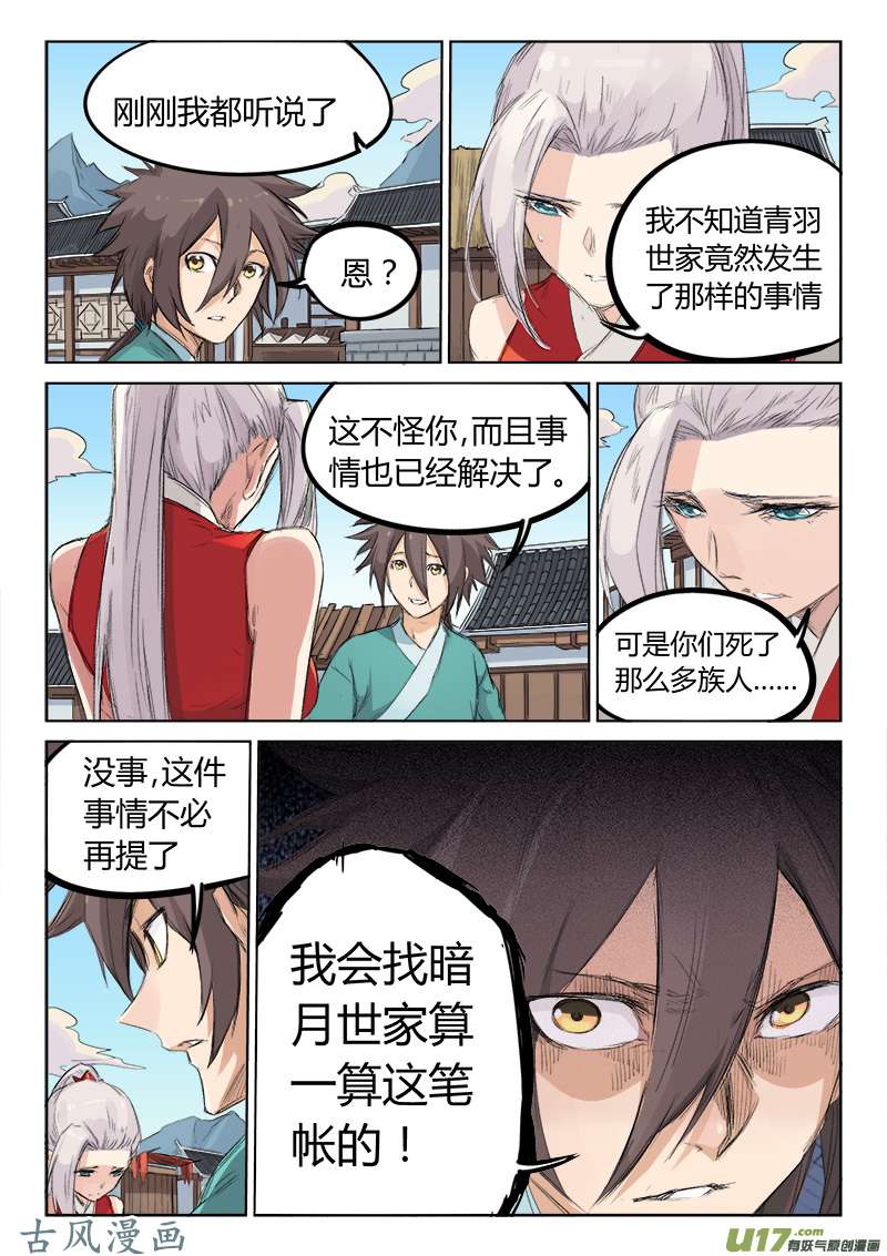 星武神诀第一百三十话