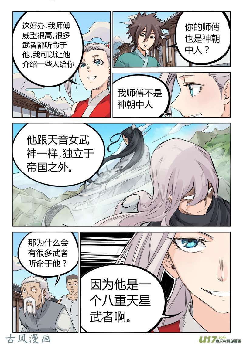 星武神诀第一百三十话
