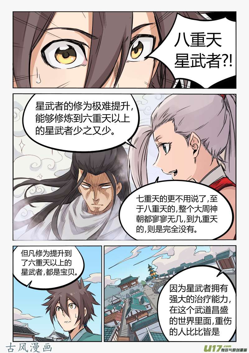 星武神诀第一百三十话