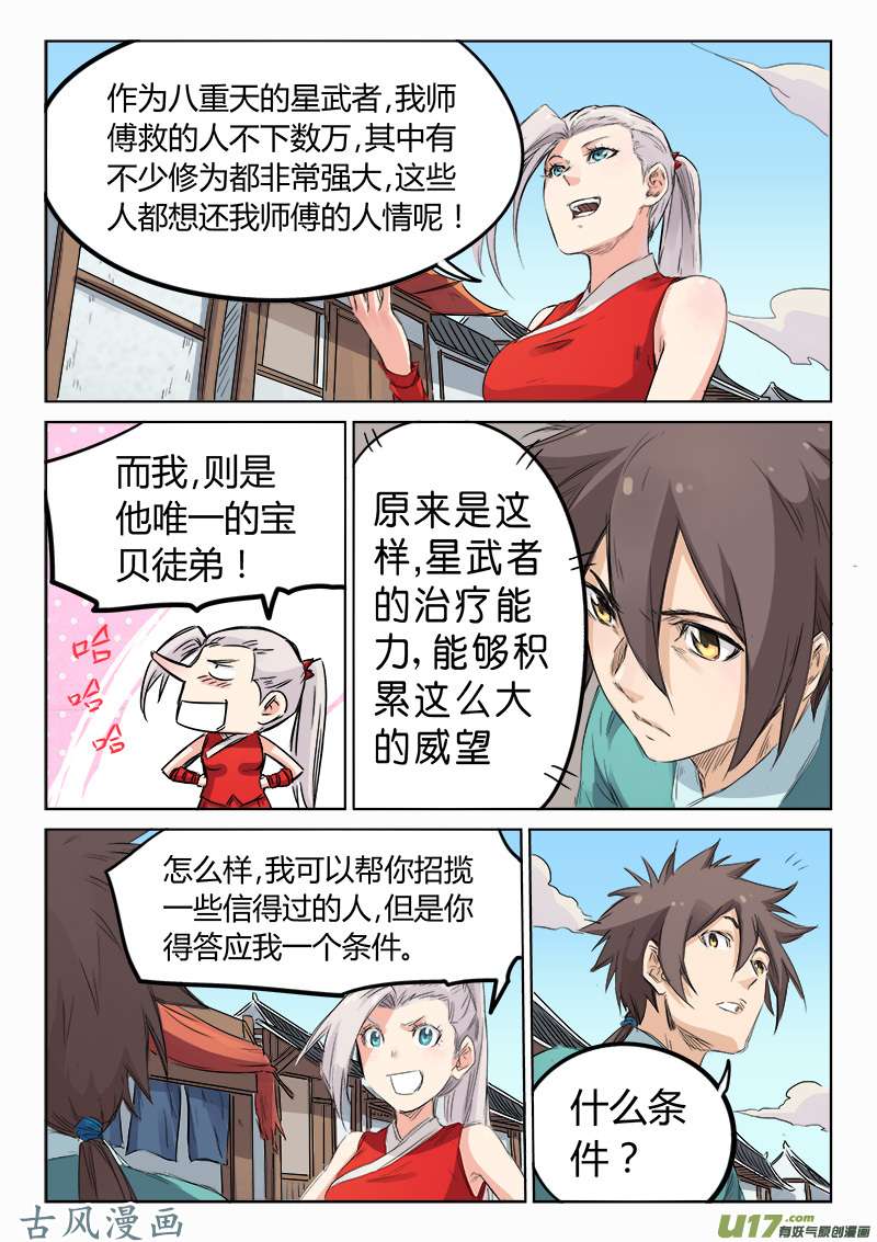 星武神诀第一百三十话