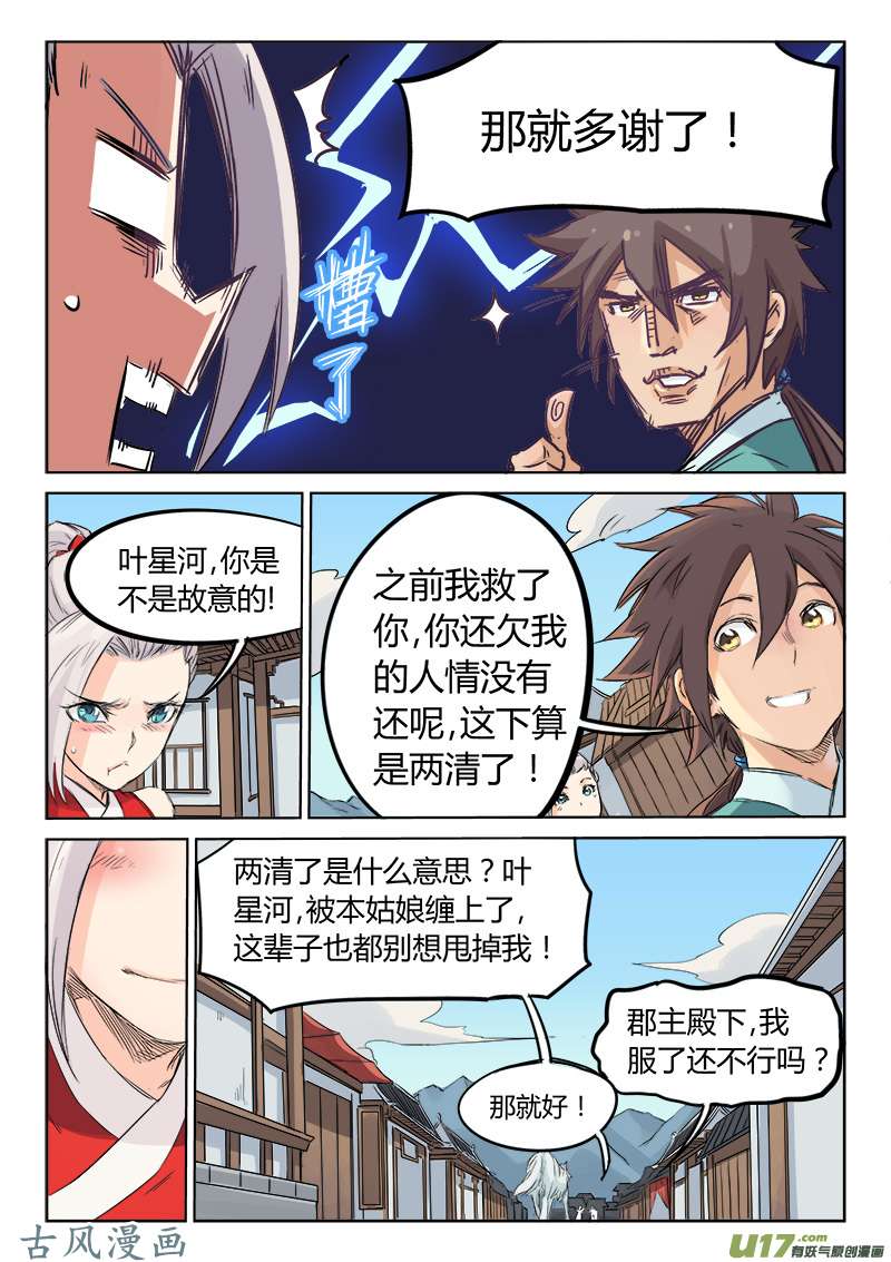 星武神诀第一百三十话
