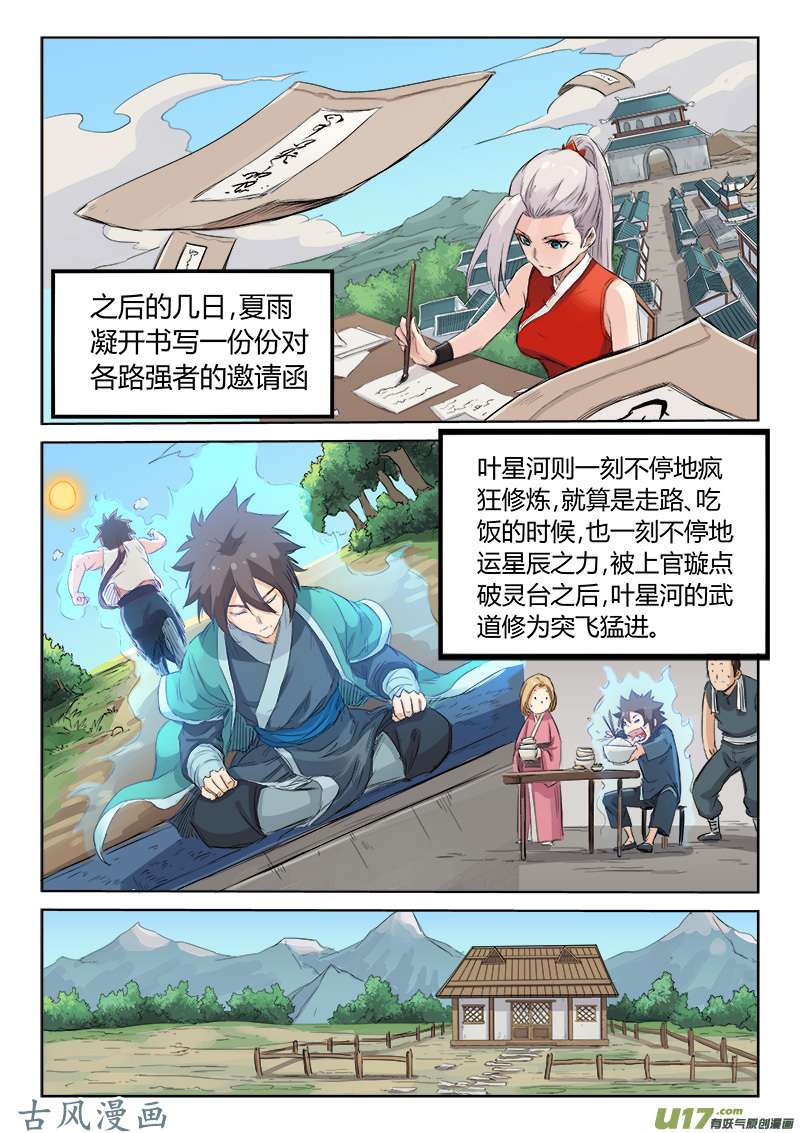 星武神诀第一百三十一话