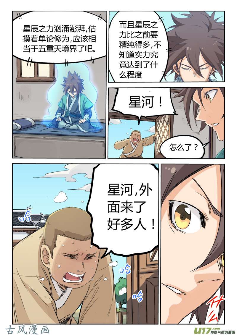 星武神诀第一百三十一话