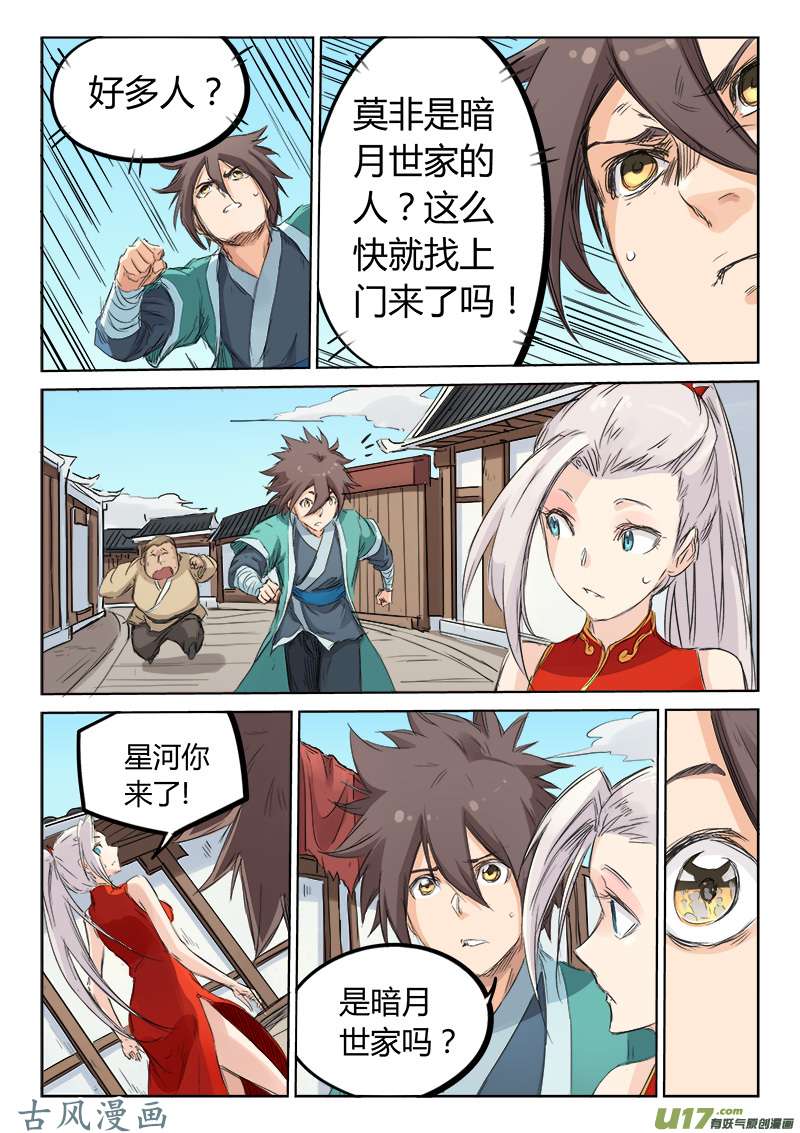 星武神诀第一百三十一话