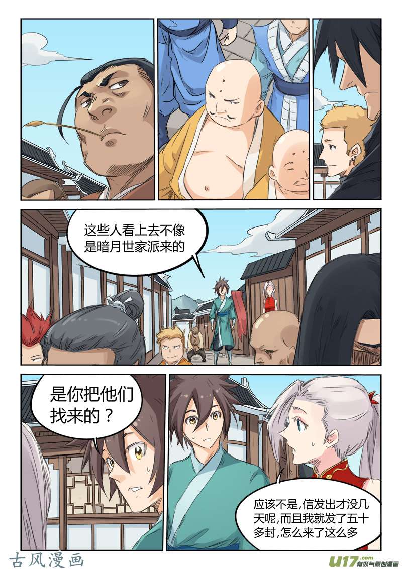 星武神诀第一百三十一话