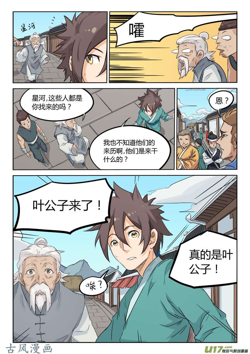 星武神诀第一百三十一话