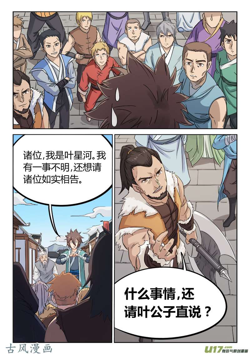 星武神诀第一百三十一话
