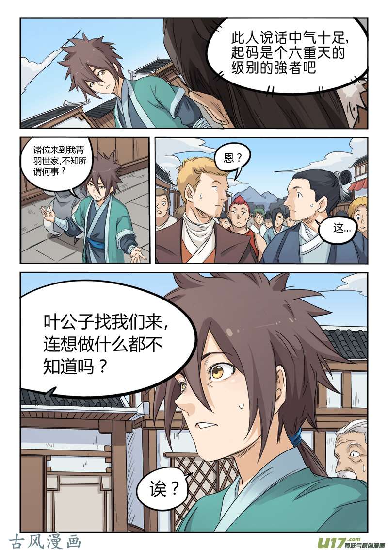 星武神诀第一百三十一话