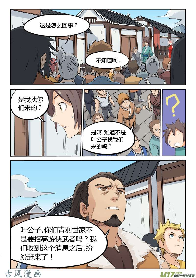 星武神诀第一百三十二话