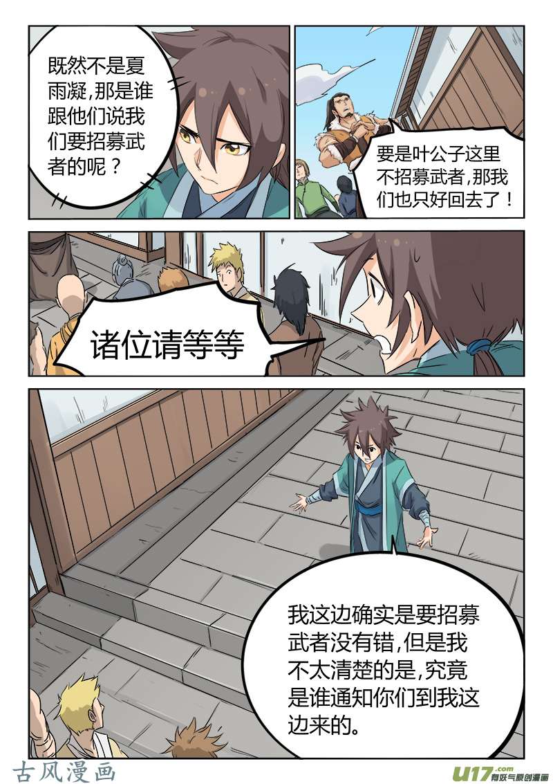 星武神诀第一百三十二话