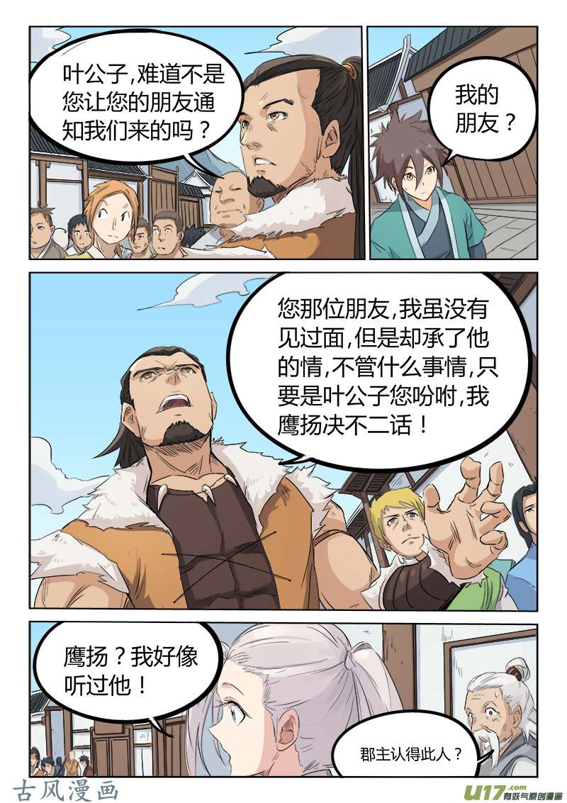 星武神诀第一百三十二话