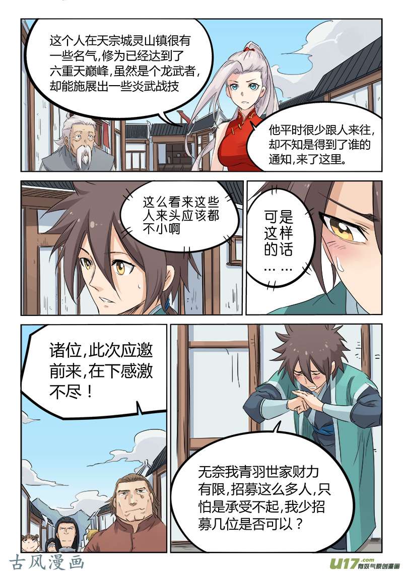 星武神诀第一百三十二话