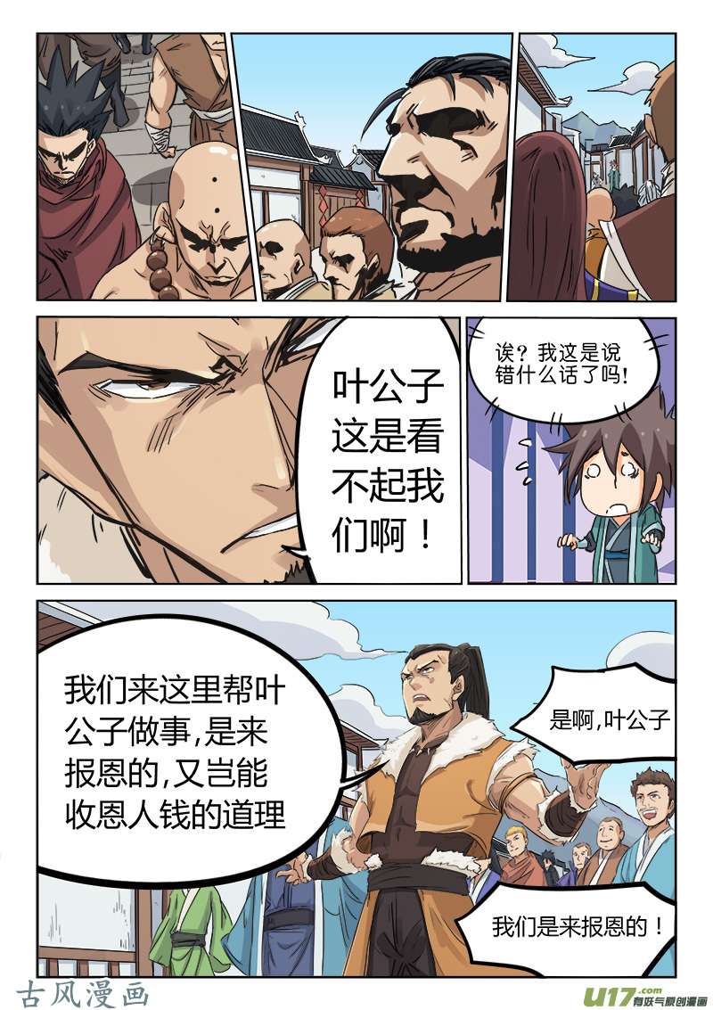 星武神诀第一百三十二话
