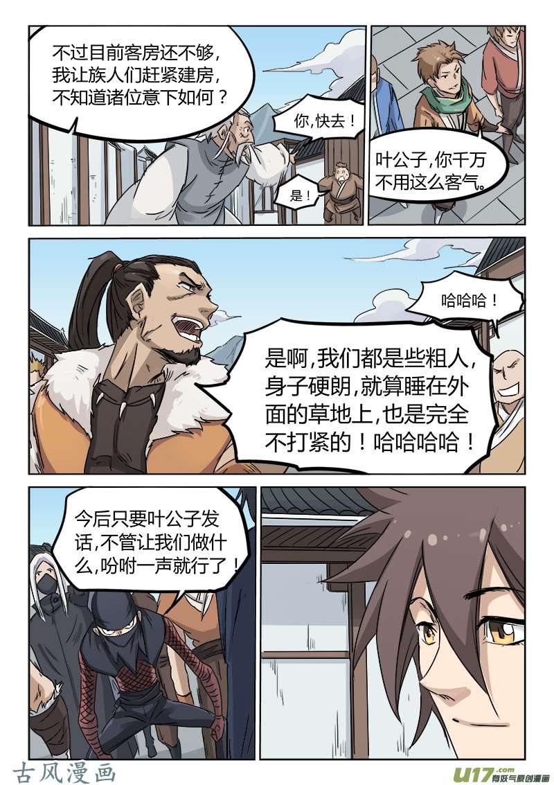 星武神诀第一百三十二话