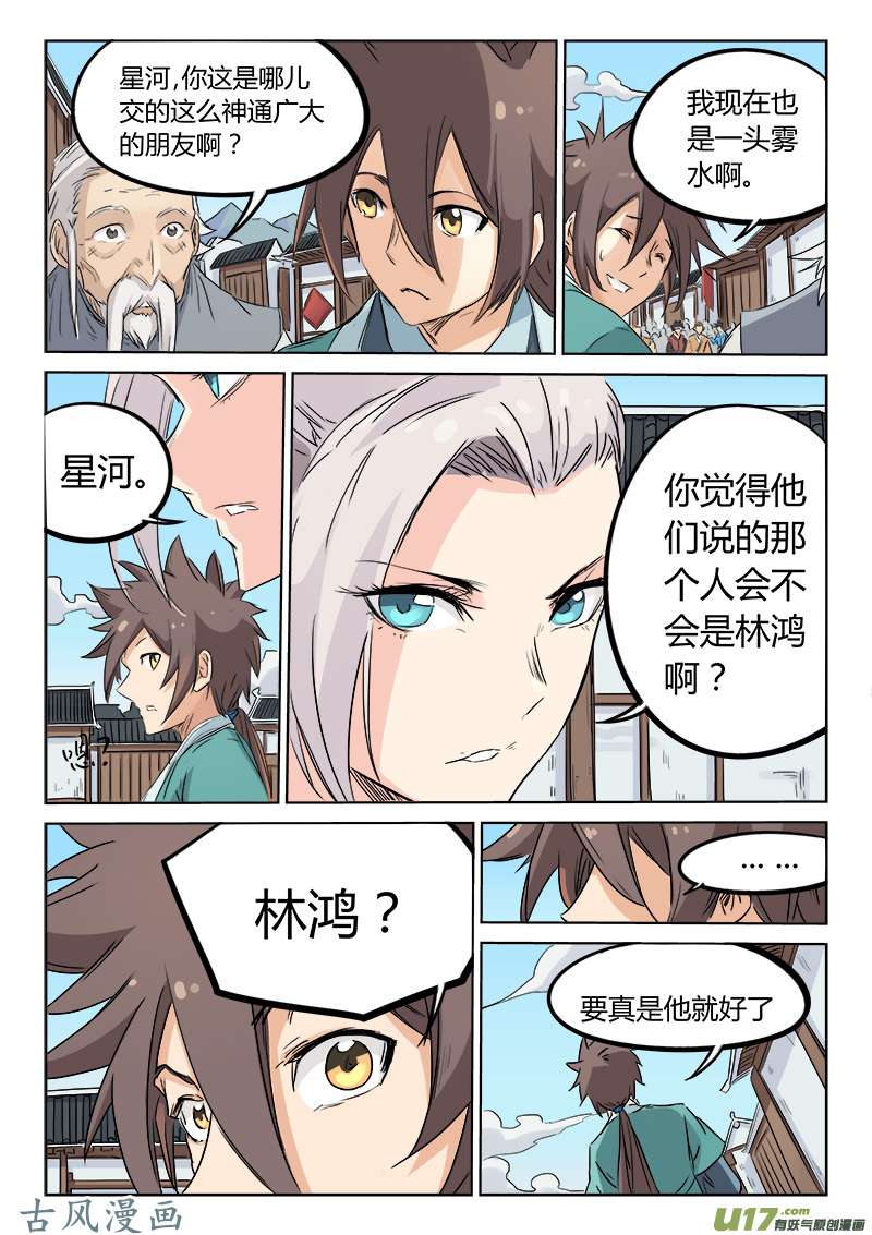 星武神诀第一百三十二话