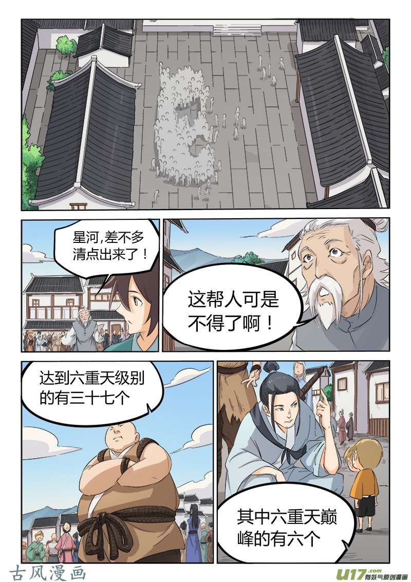 星武神诀第一百三十三话