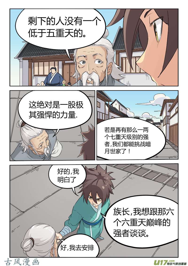 星武神诀第一百三十三话