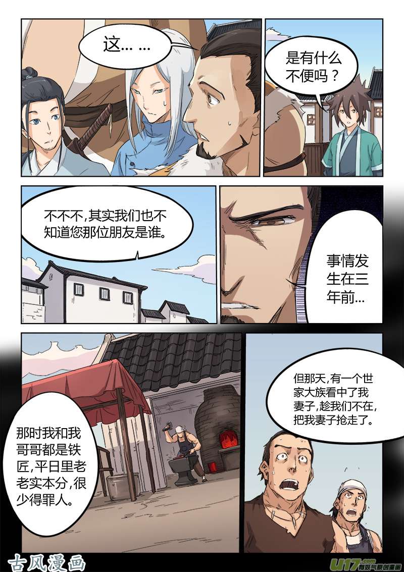星武神诀第一百三十三话