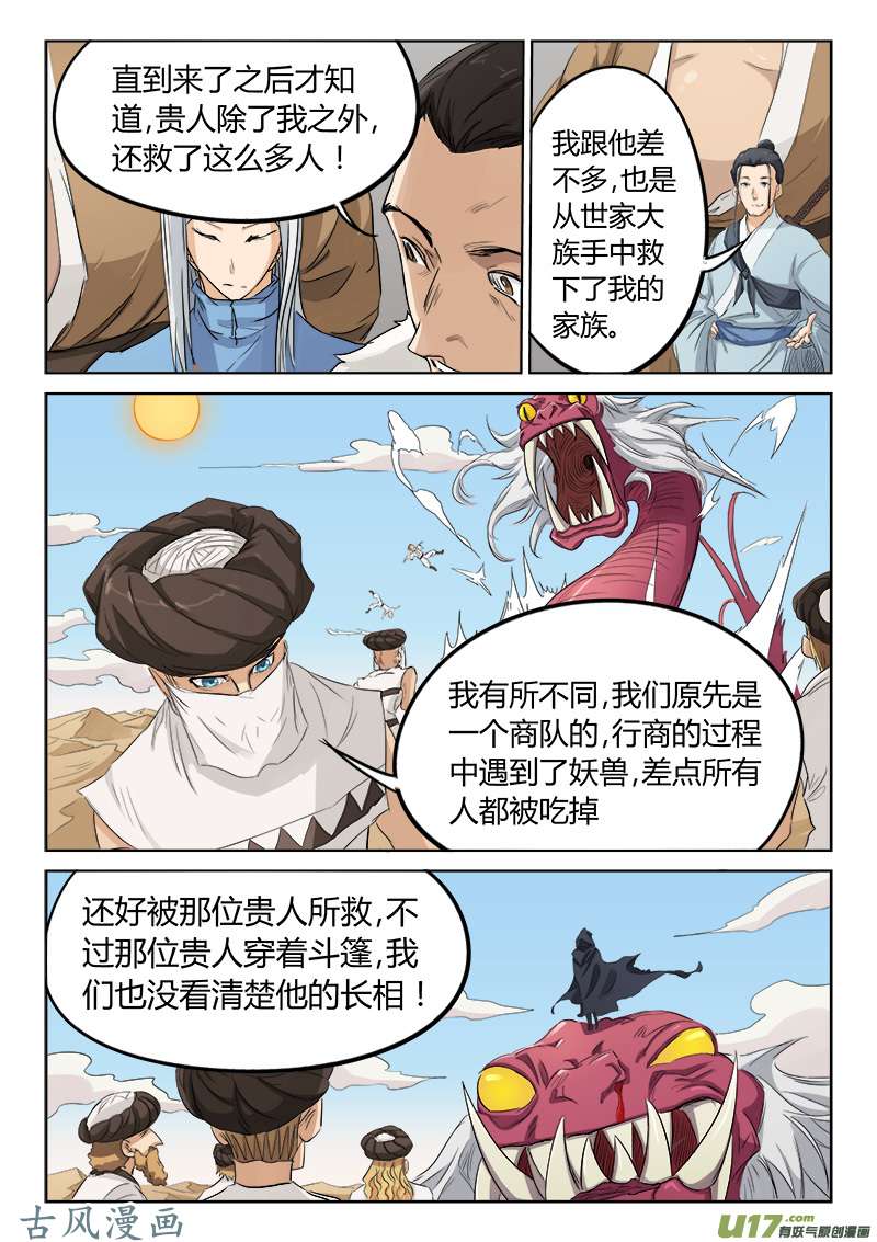 星武神诀第一百三十三话