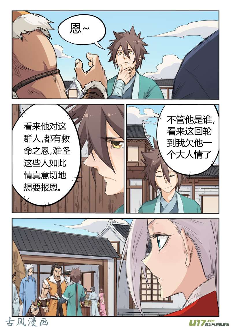 星武神诀第一百三十三话