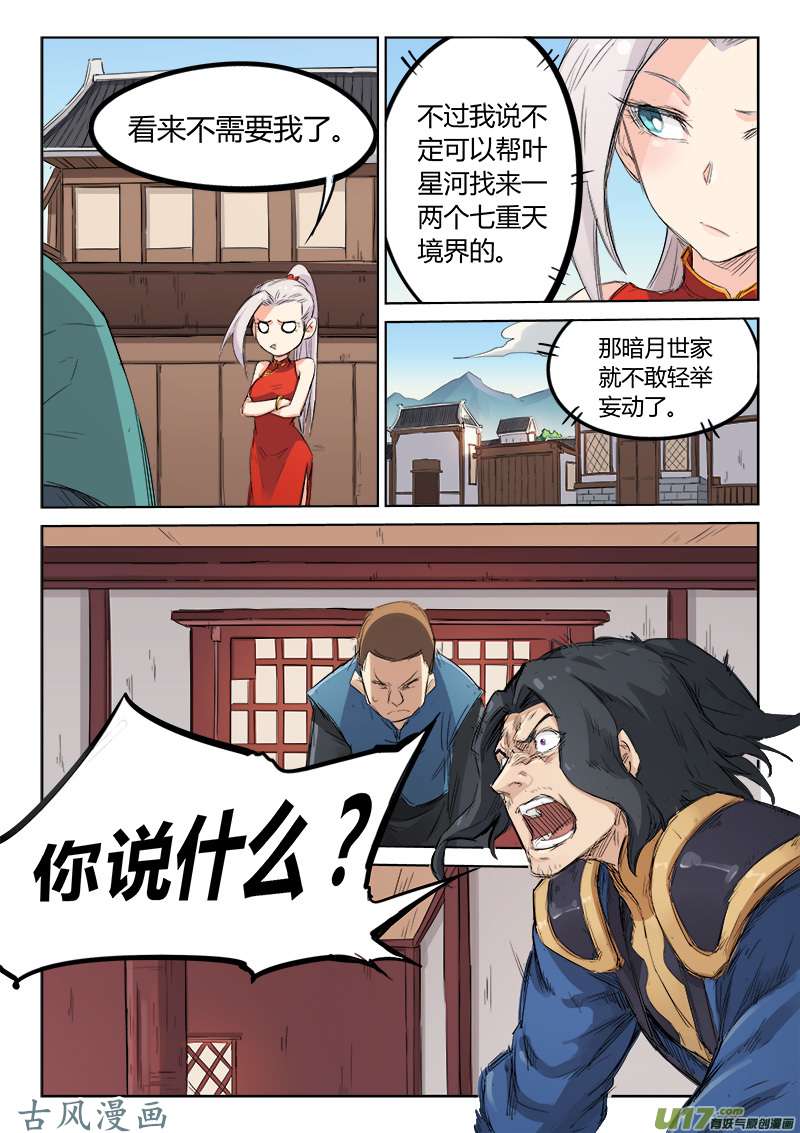 星武神诀第一百三十三话