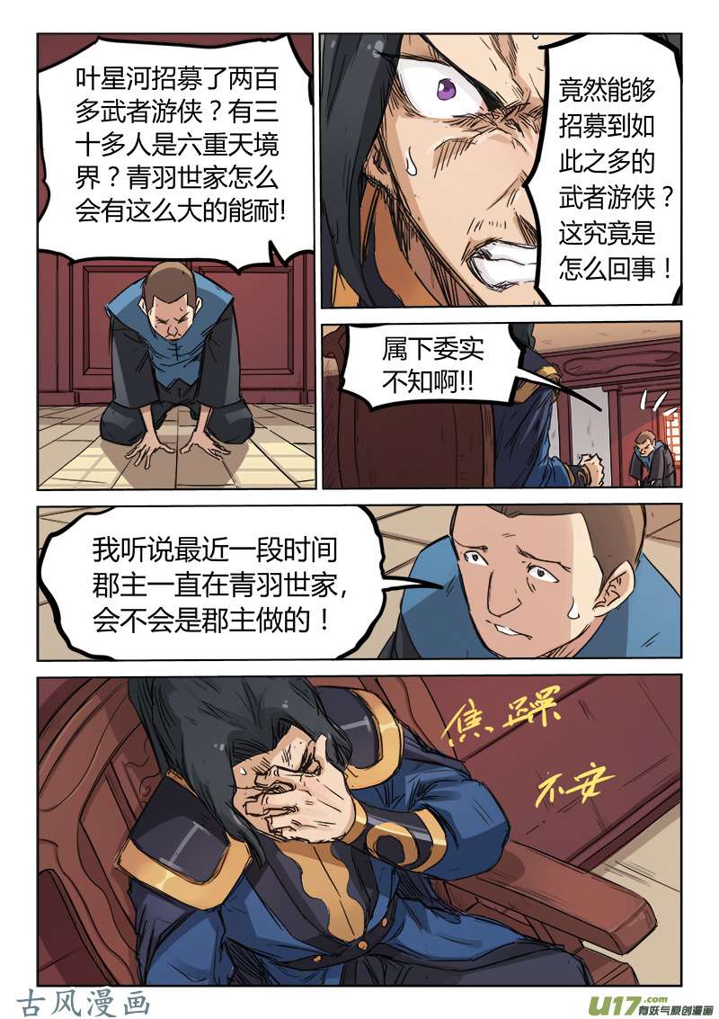 星武神诀第一百三十三话