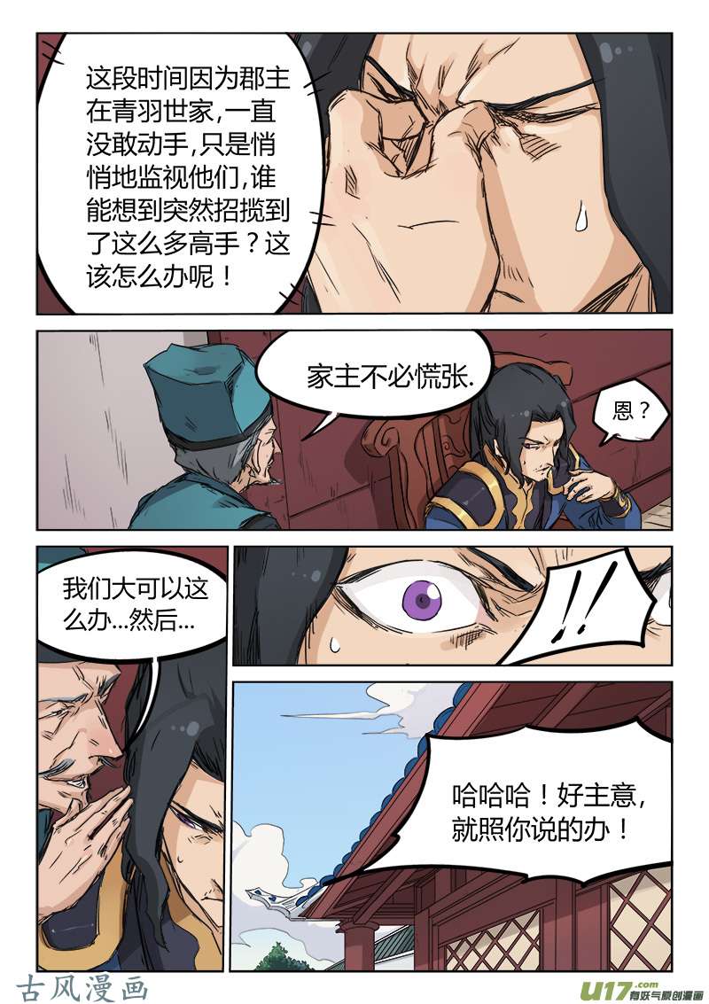 星武神诀第一百三十三话
