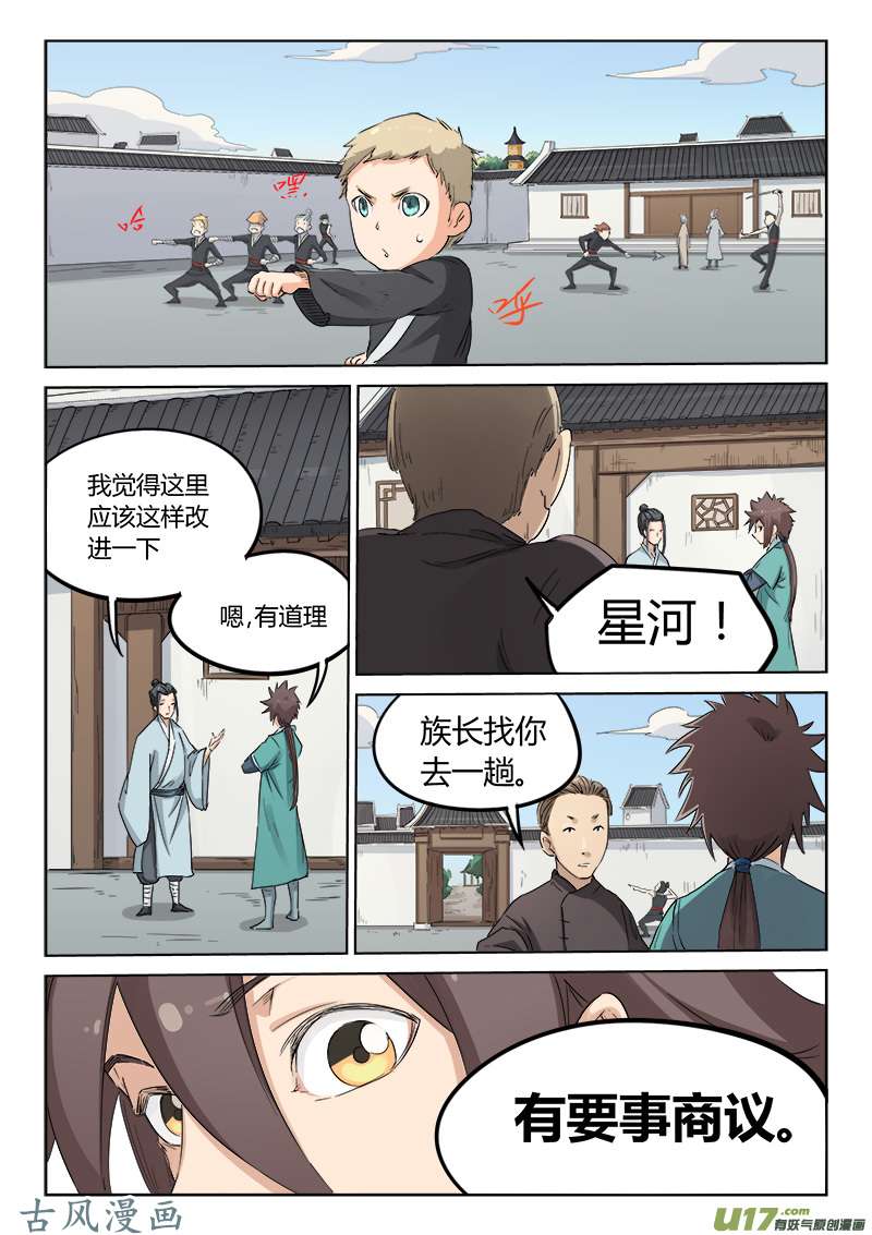 星武神诀第一百三十四话