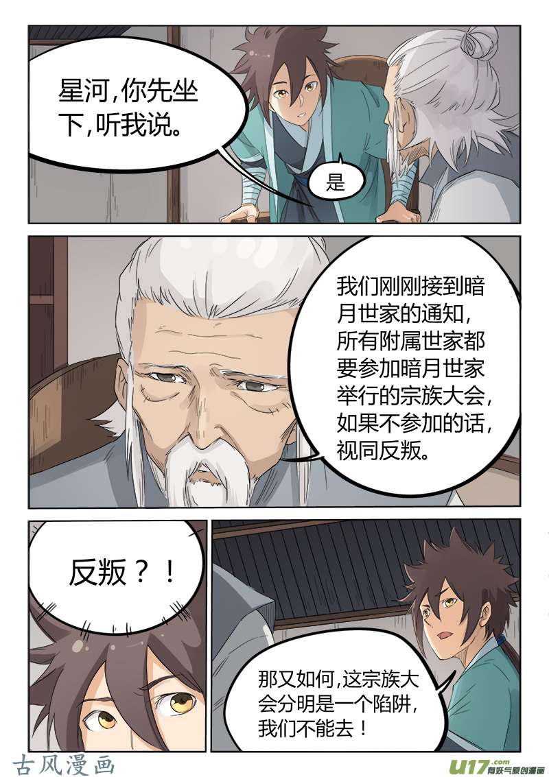 星武神诀第一百三十四话