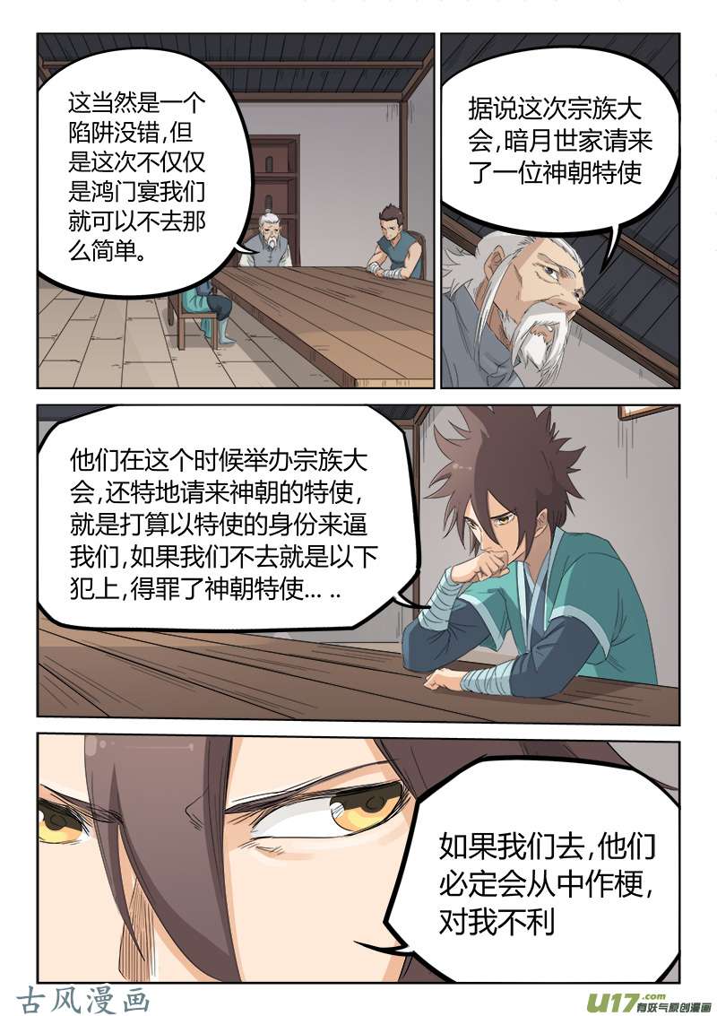 星武神诀第一百三十四话