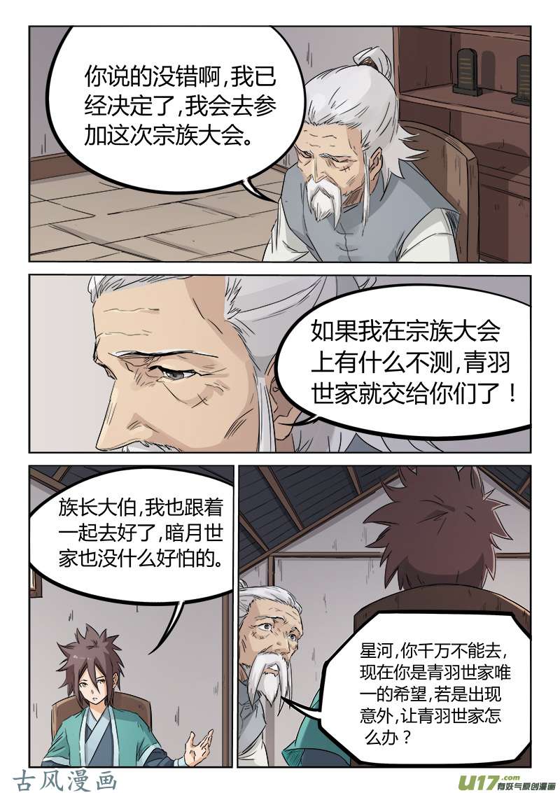 星武神诀第一百三十四话
