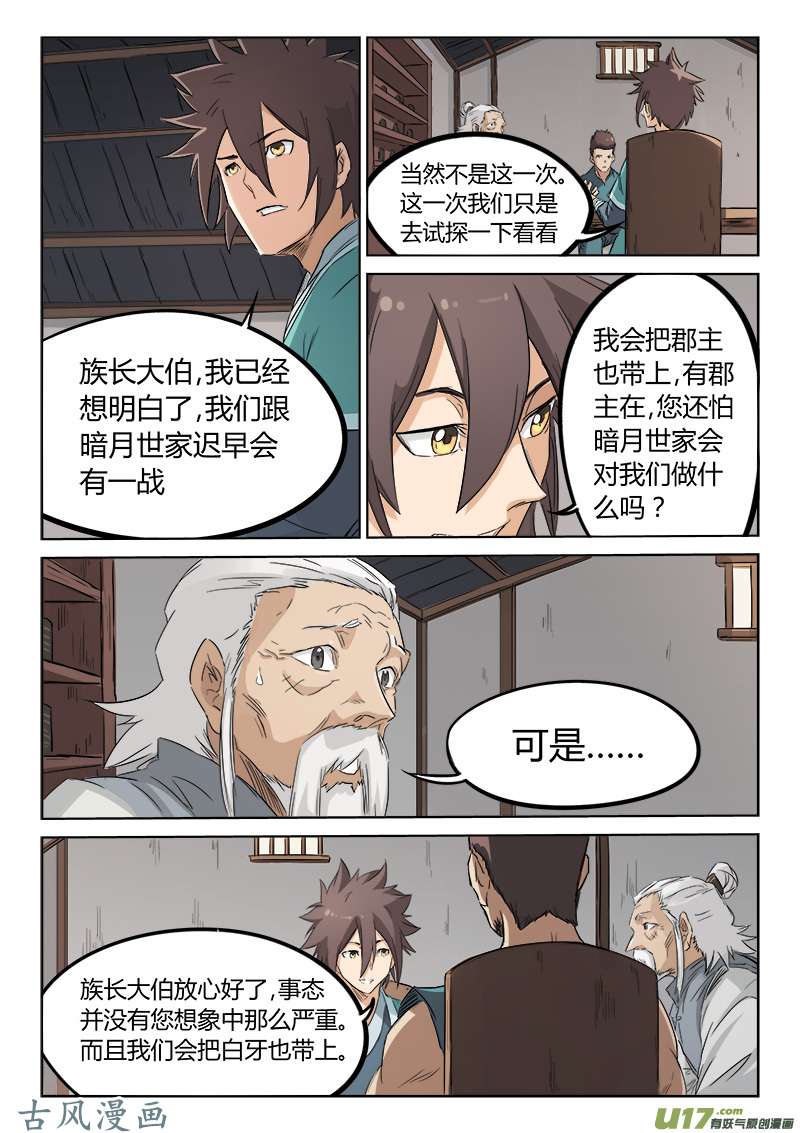 星武神诀第一百三十四话