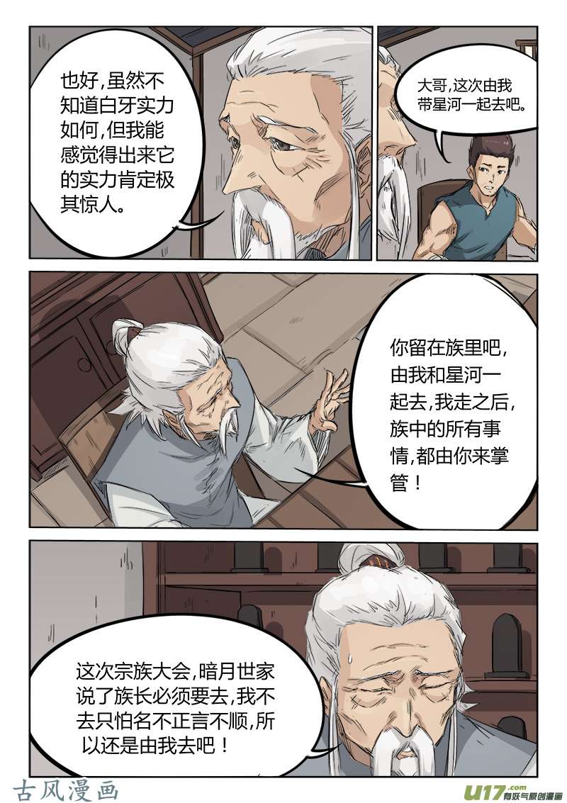 星武神诀第一百三十四话