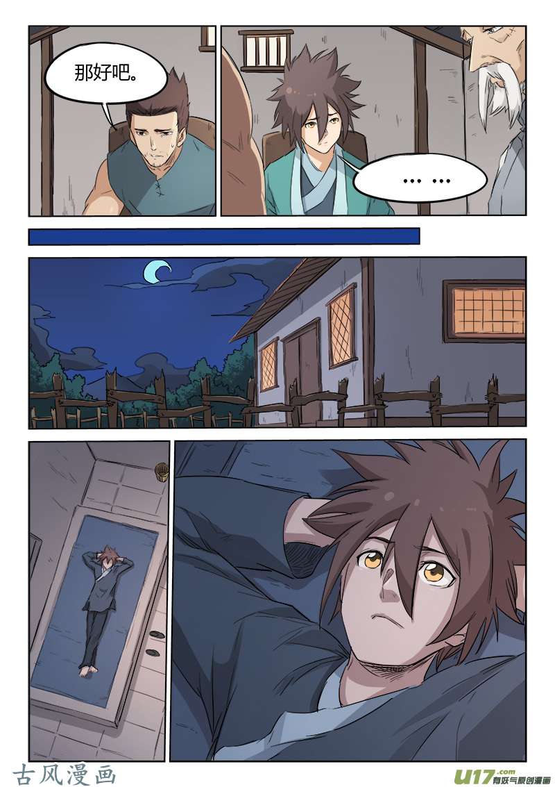 星武神诀第一百三十四话