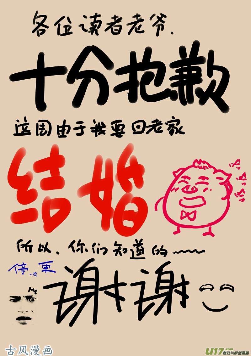 星武神诀第一百三十四话