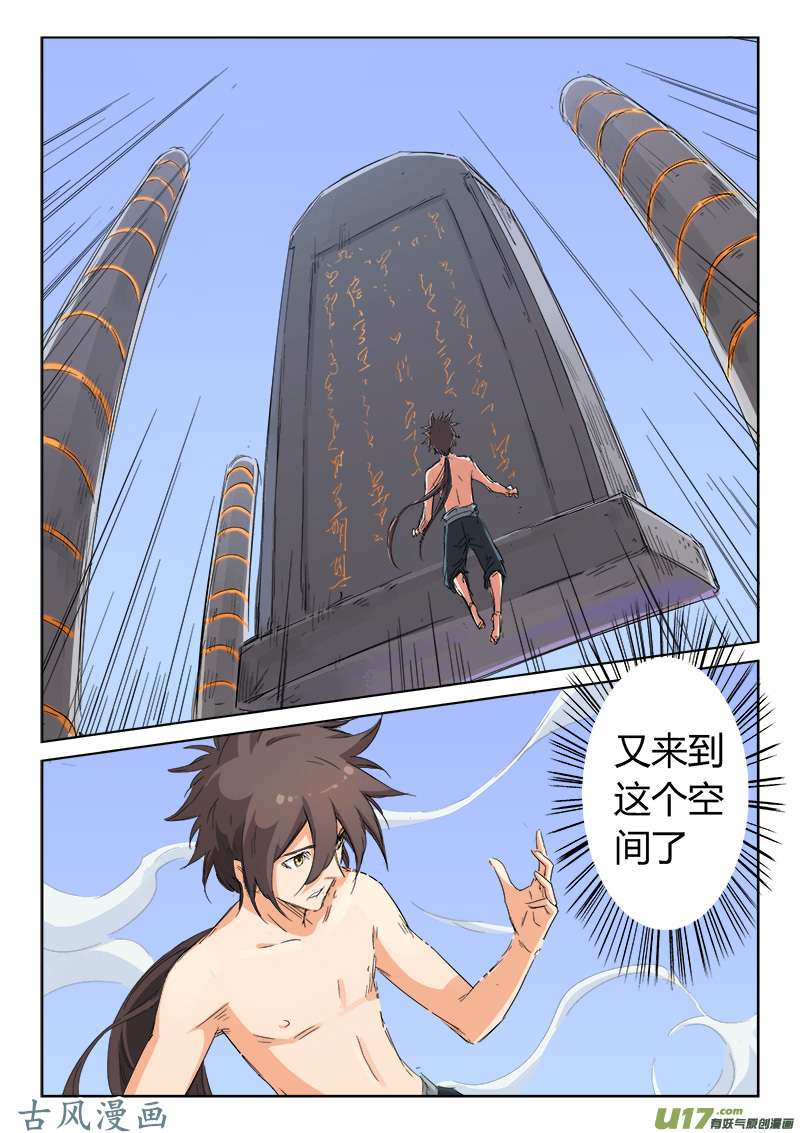 星武神诀第一百三十五话