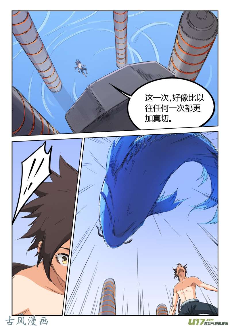 星武神诀第一百三十五话