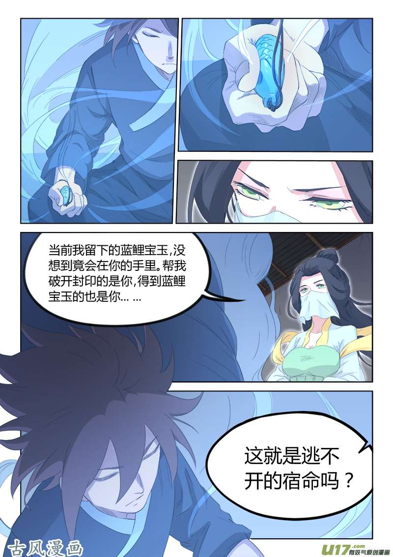 星武神诀第一百三十五话