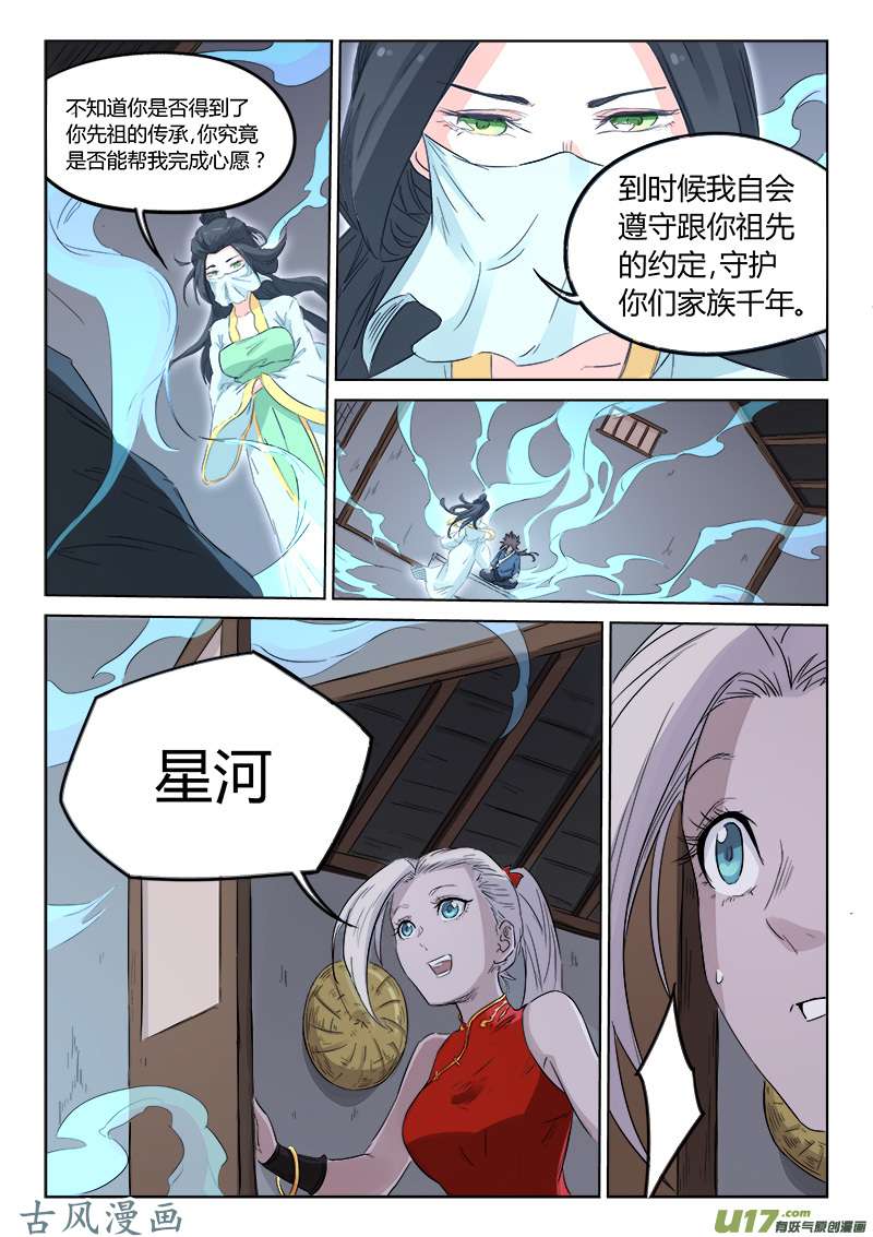 星武神诀第一百三十五话