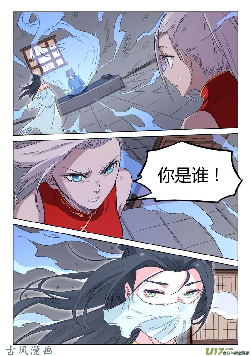 星武神诀第一百三十五话