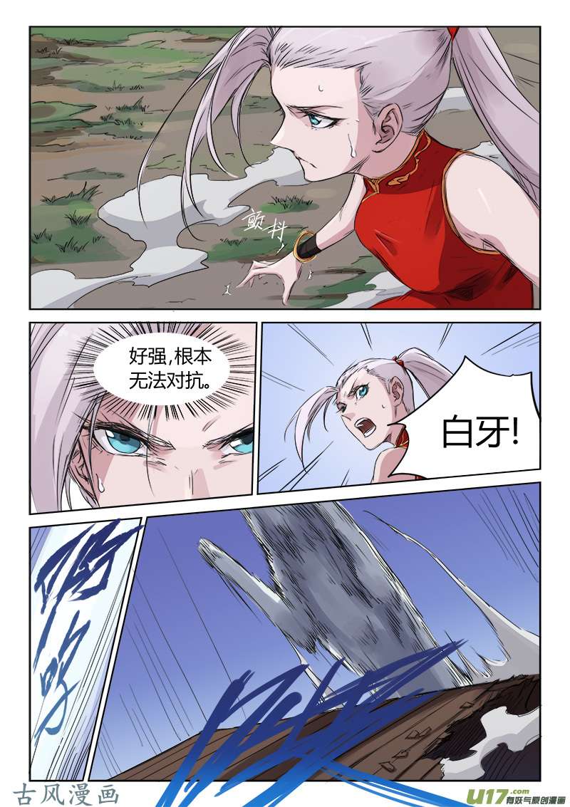 星武神诀第一百三十六话