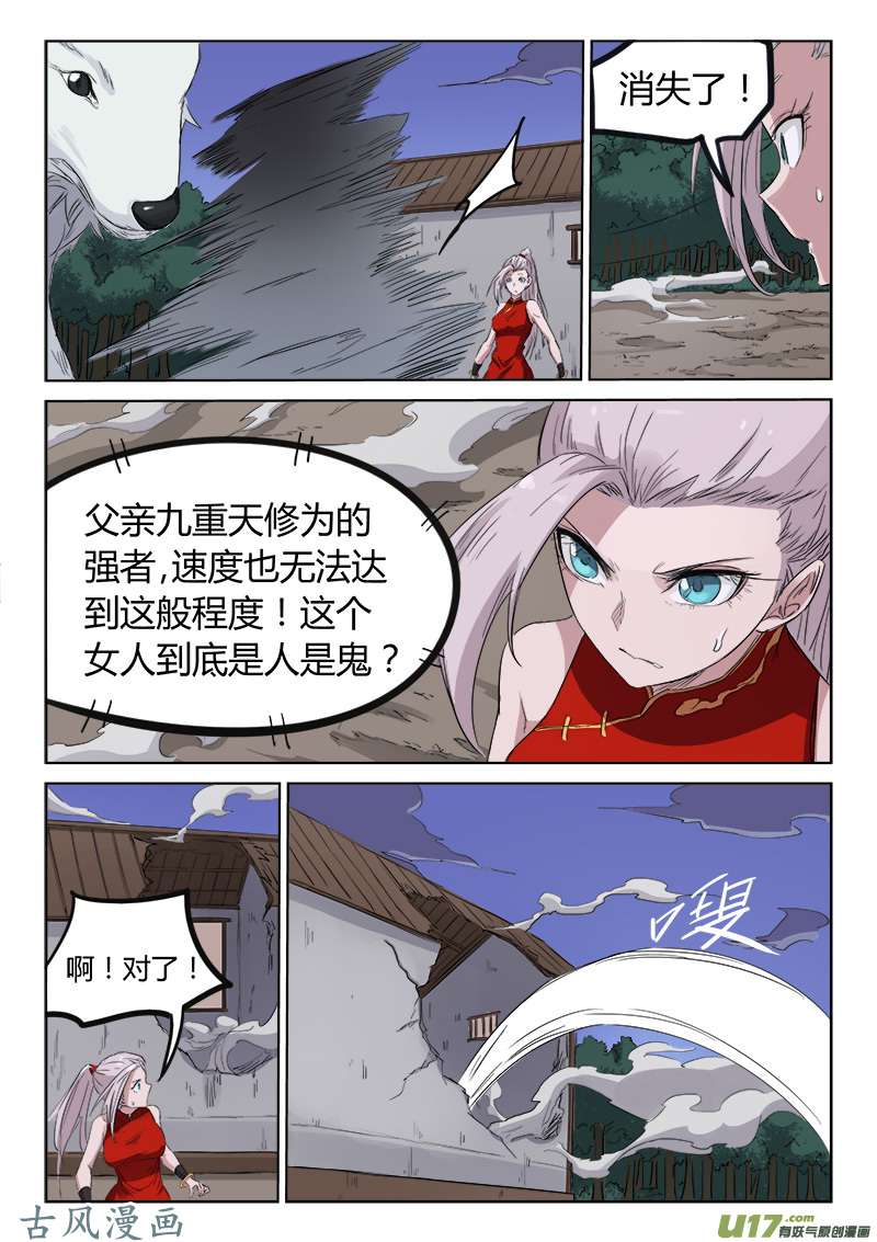 星武神诀第一百三十六话