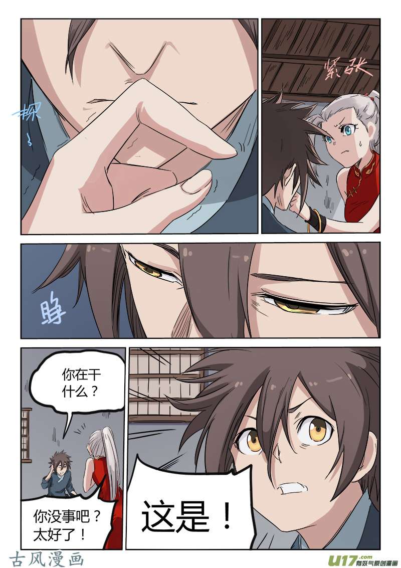 星武神诀第一百三十六话