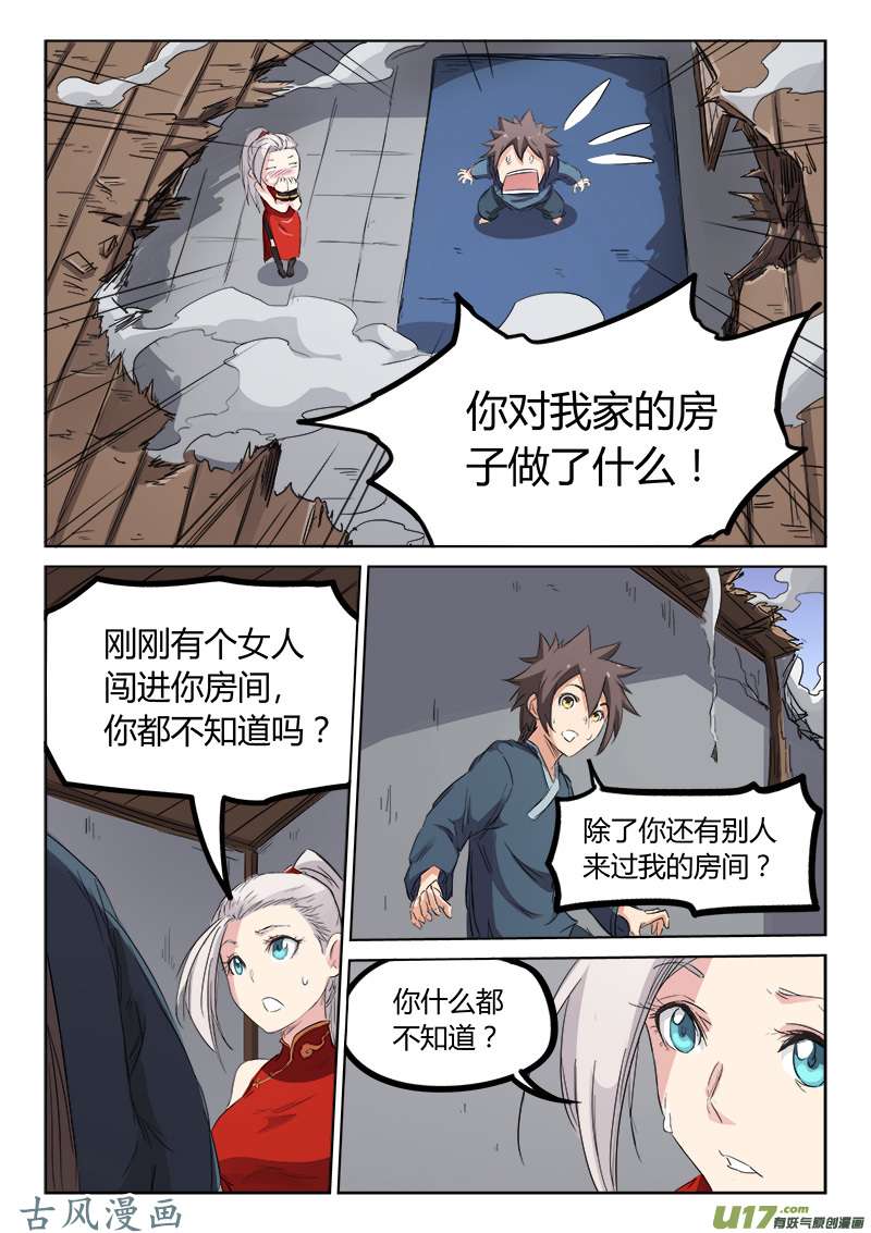 星武神诀第一百三十七话