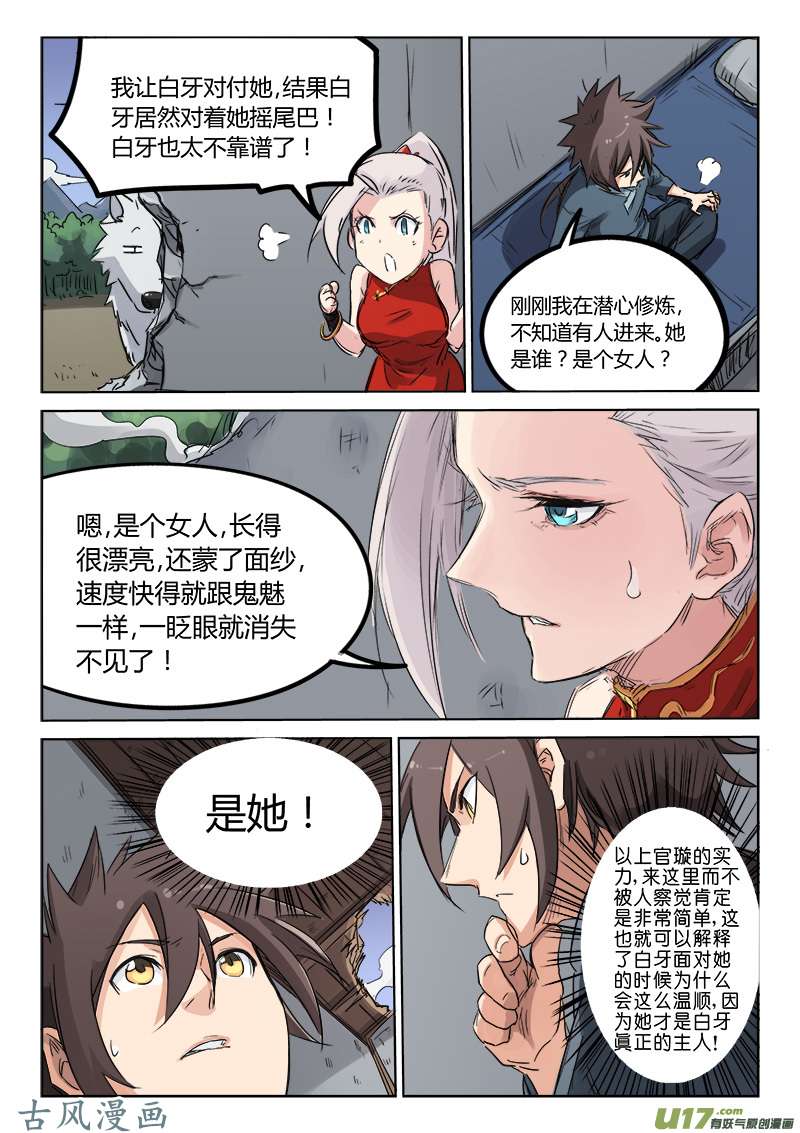 星武神诀第一百三十七话