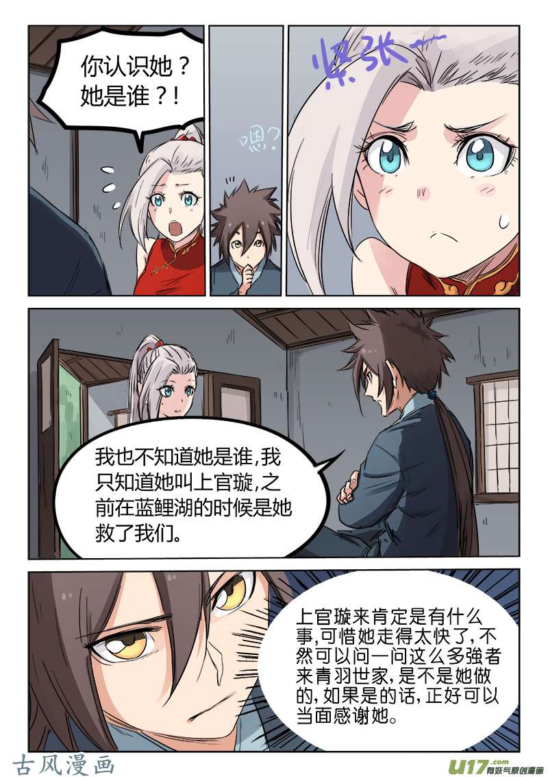 星武神诀第一百三十七话